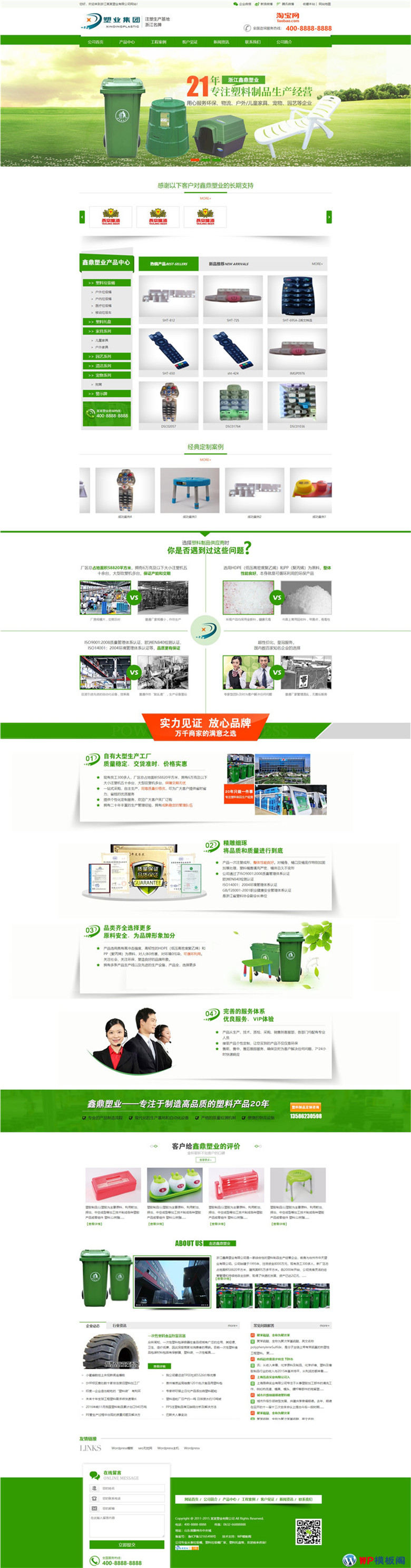 绿色营销型塑料制品垃圾箱等环保塑胶产品升级版网站制作_网站建设模板演示图
