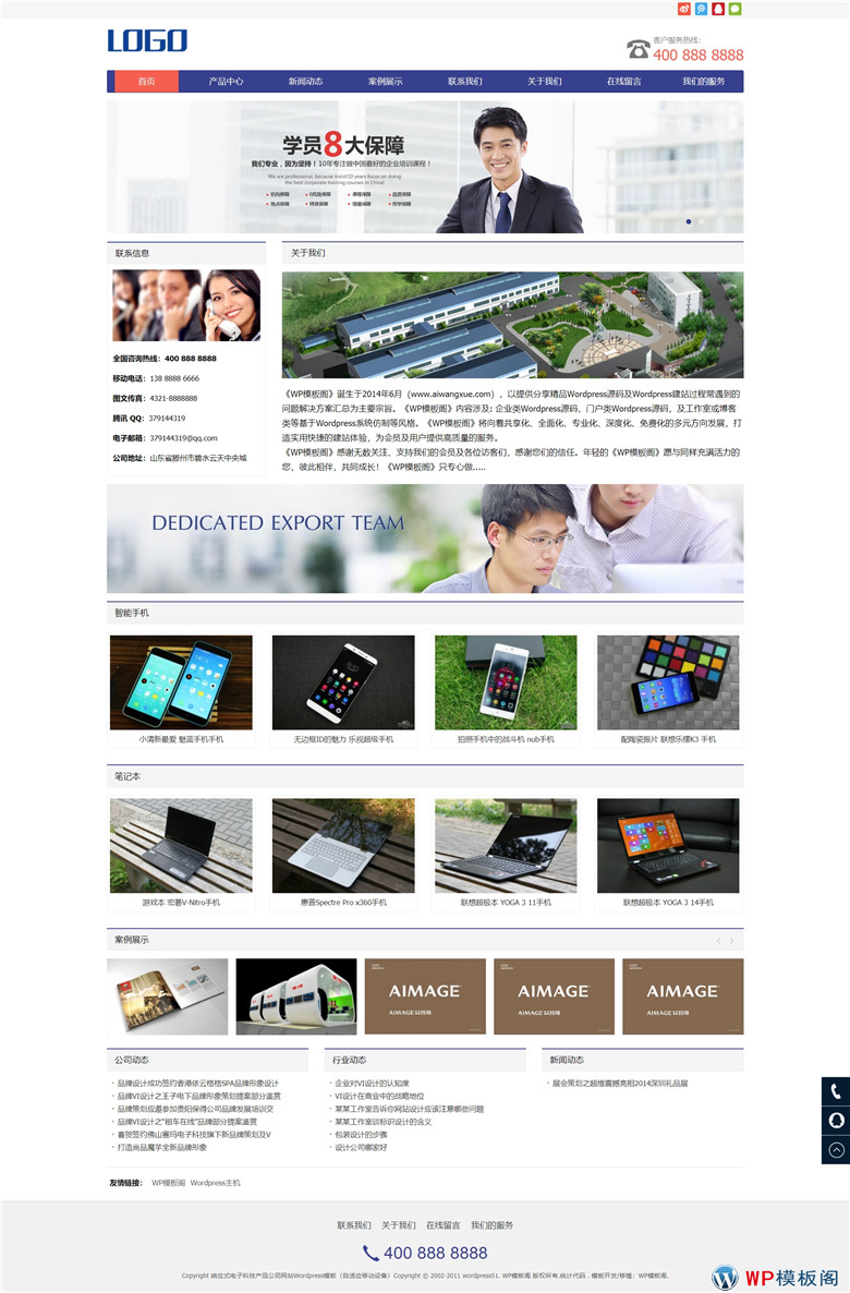 电子科技产品公司移动设备网站制作_网站建设模板演示图