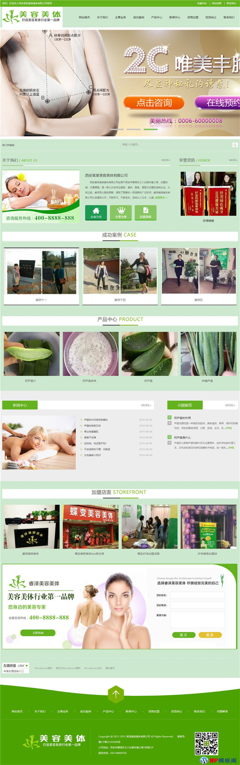 绿色健美瑜伽美容美体类网站制作_网站建设模板截图