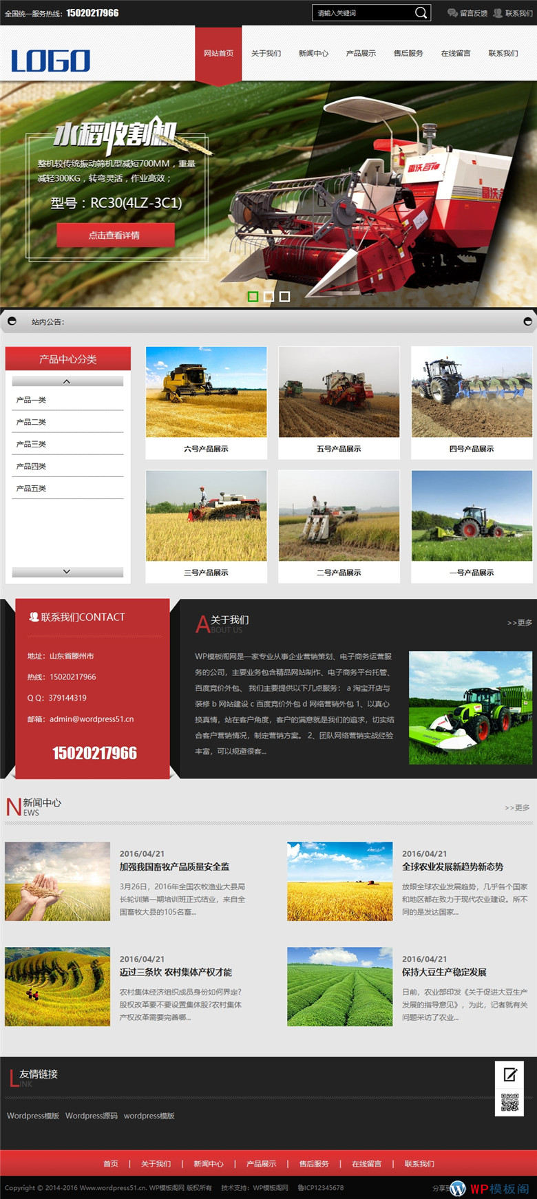 数据同步农业机械农机产品网站WP模板（PC+手机站）演示图