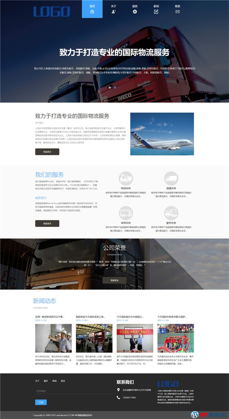 HTML5国际货运物流公司网站制作_网站建设模板演示图