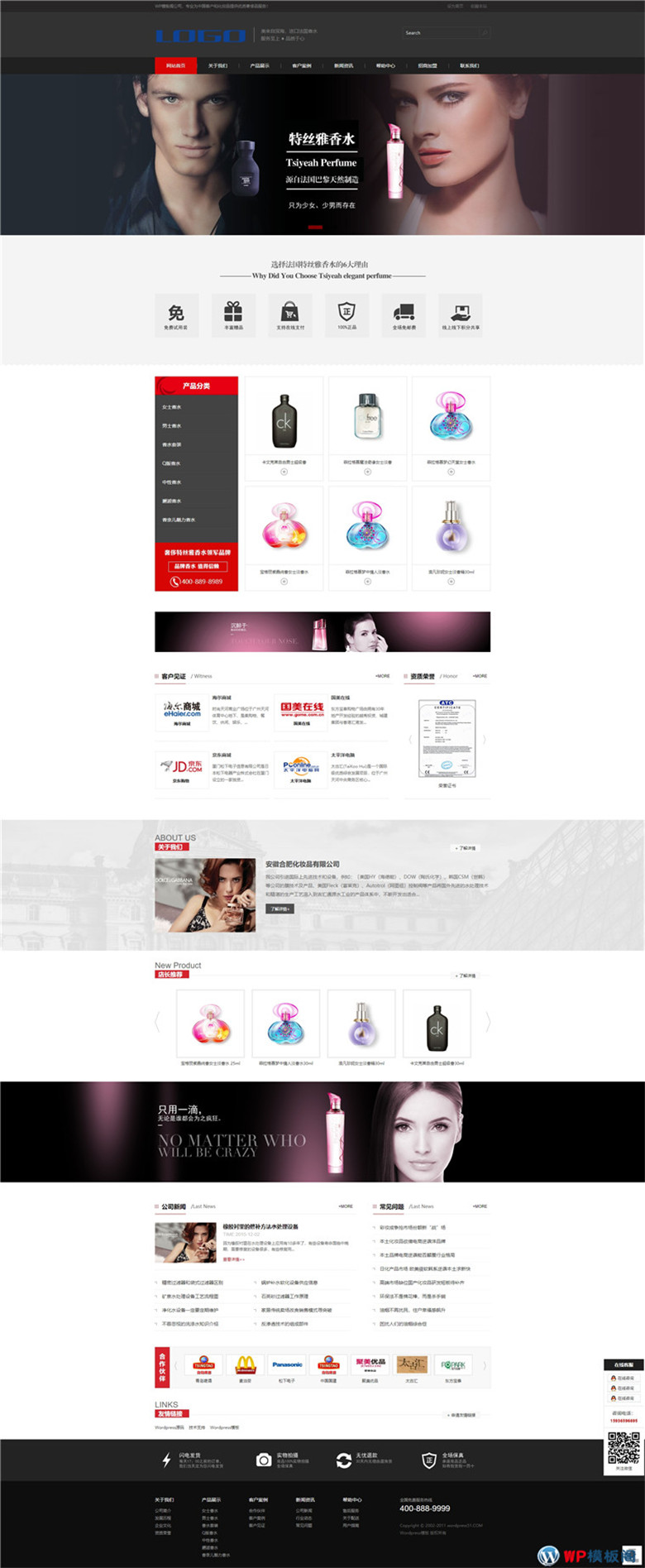 html5高端黑色化妆品企业下载自适应WordPress网站模板演示图