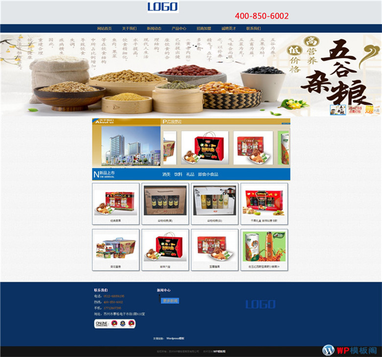蓝色食品商贸公司下载网站主题模板下载演示图