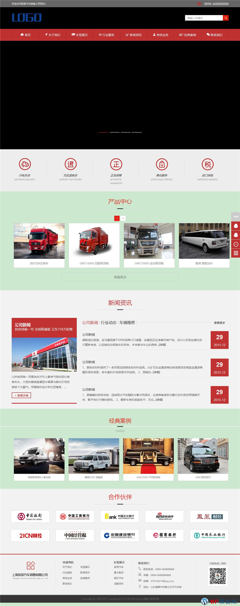 汽车销售类公司企业网站制作_网站建设模板演示图