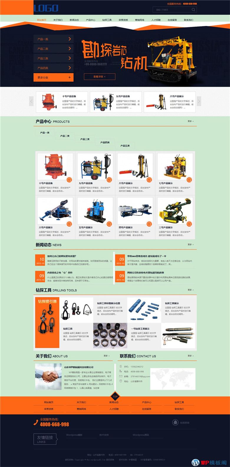 大气橙黄色机电设备产品企业公司下载网站主题模板下载演示图