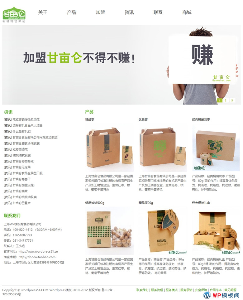 食品红枣包装礼盒类网站制作_网站建设模板演示图