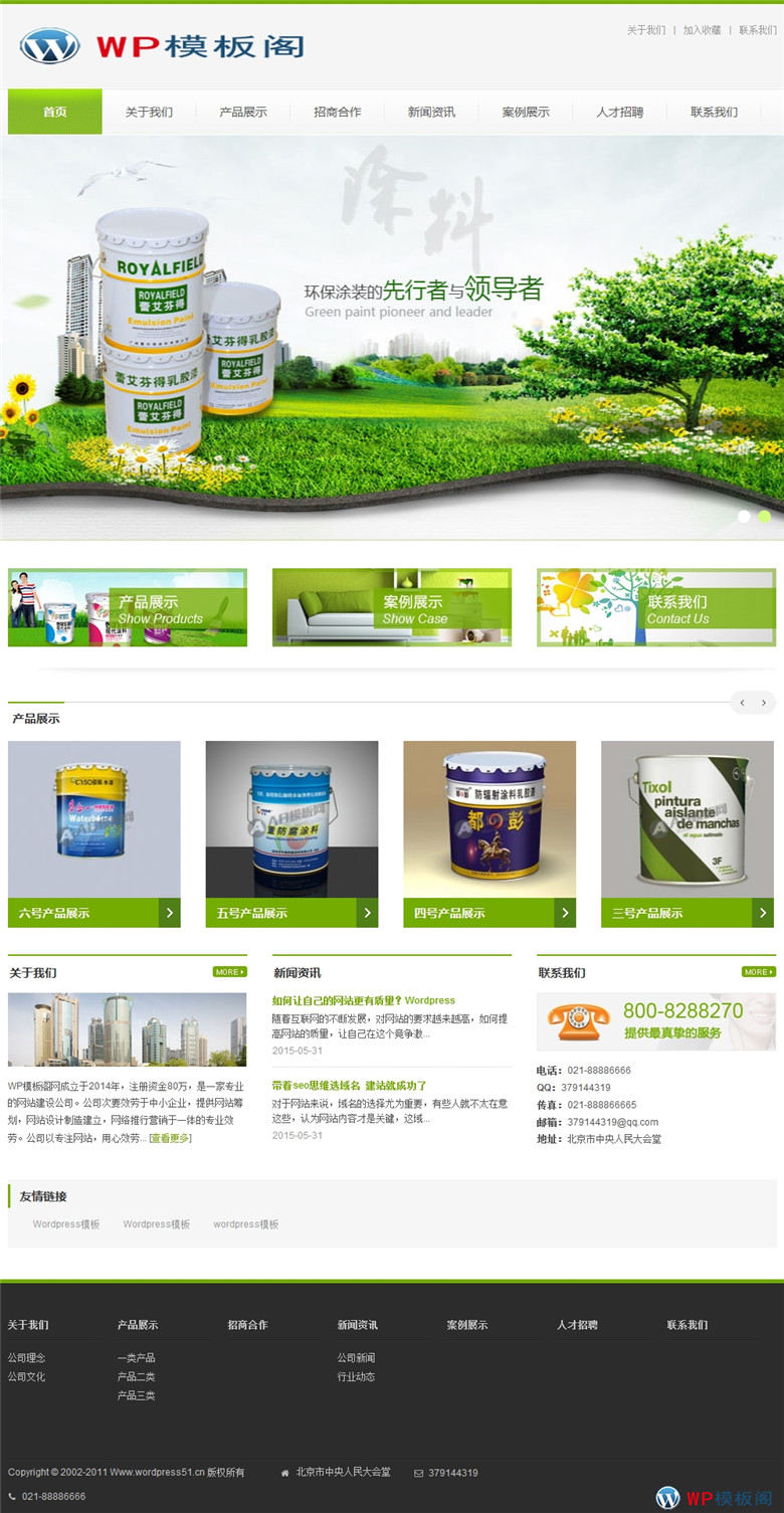 绿色健康产品油漆家装装修环保漆下载自适应WordPress网站模板演示图