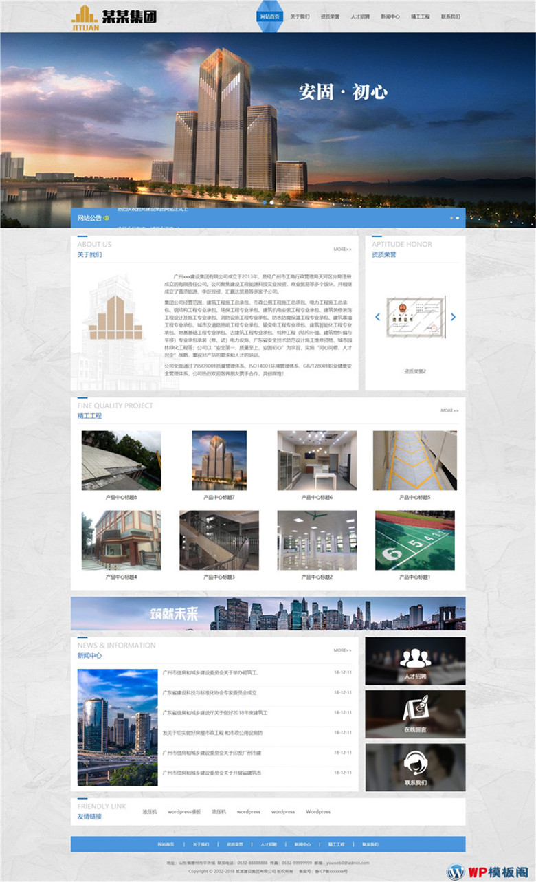 建筑工程建筑施工等手机网站制作模板预览图