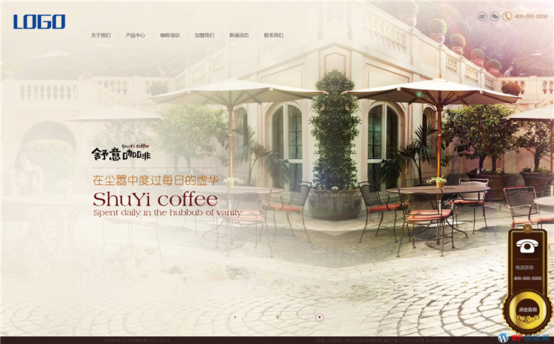 咖啡奶茶品牌加盟宣传店公司企业网站制作_网站建设模板演示图