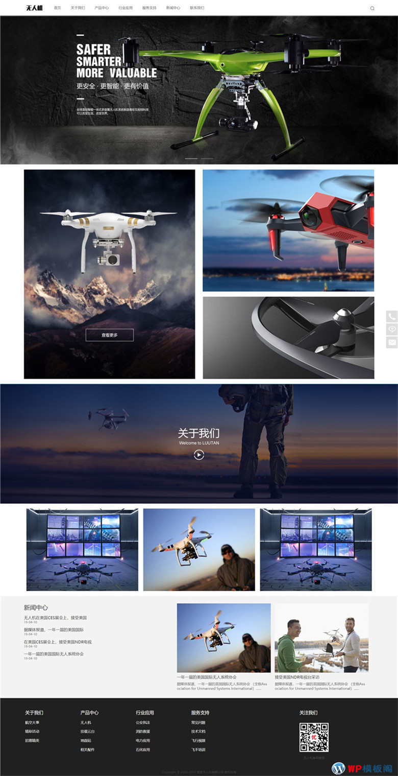 智能无人机无人飞机网站主题模板下载演示图