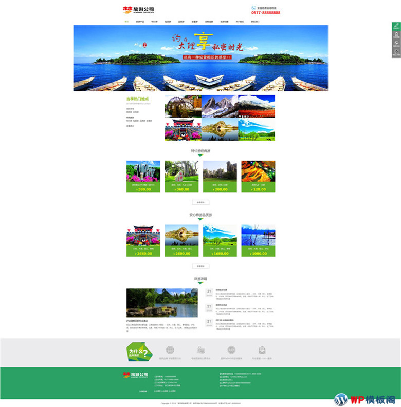 绿色大气HTML5旅游网站制作_网站建设模板演示图