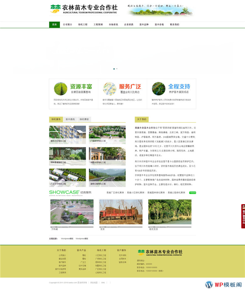 绿色苗木农业园林类企业网站制作_网站建设模板演示图