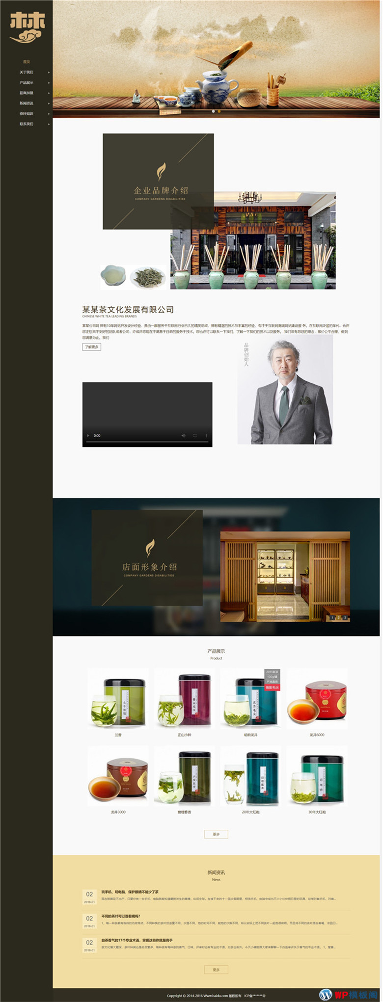 茶叶销售企业下载、茶艺茶文化展示型网站主题模板下载演示图