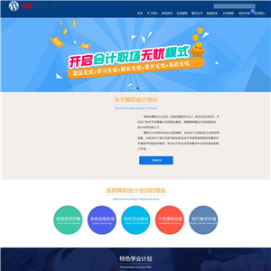 蓝色会计培训机构学校下载网站WordPress模板带手机端
