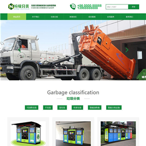 绿色垃圾分环保设备网站主题模板下载