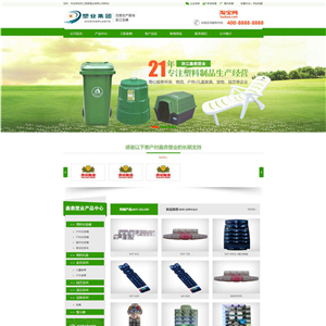 绿色营销型塑料制品垃圾箱环保塑胶产品升级版类网站WordPress主题模板