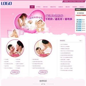 粉红色母婴催乳下载网站带手机端WordPress模板