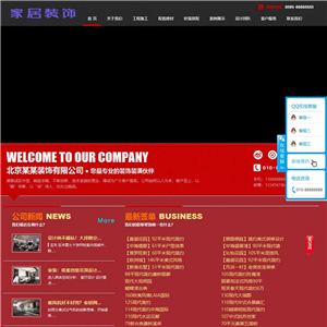 红色大气装饰装修企业公司下载自适应手机网站WordPress模板