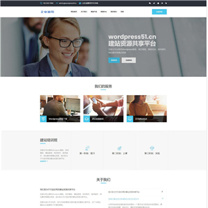 蓝色高端商务公司企业类网站WordPress主题模板