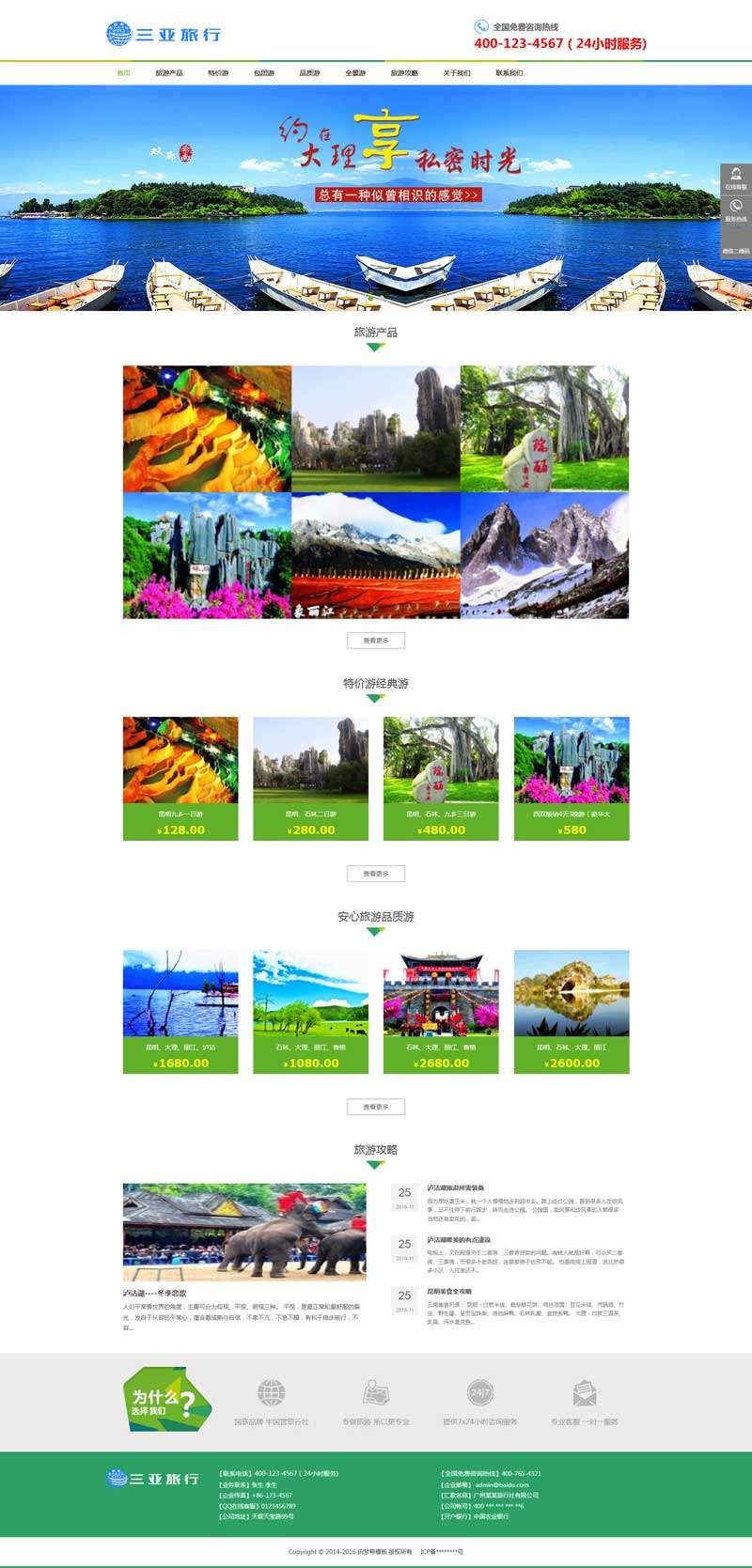 旅游团旅行社网站制作_网站建设模板演示图