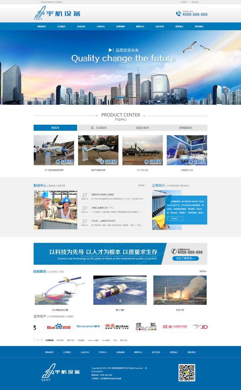 中双语英双语航天科技设备含网站WordPress模板主题演示图