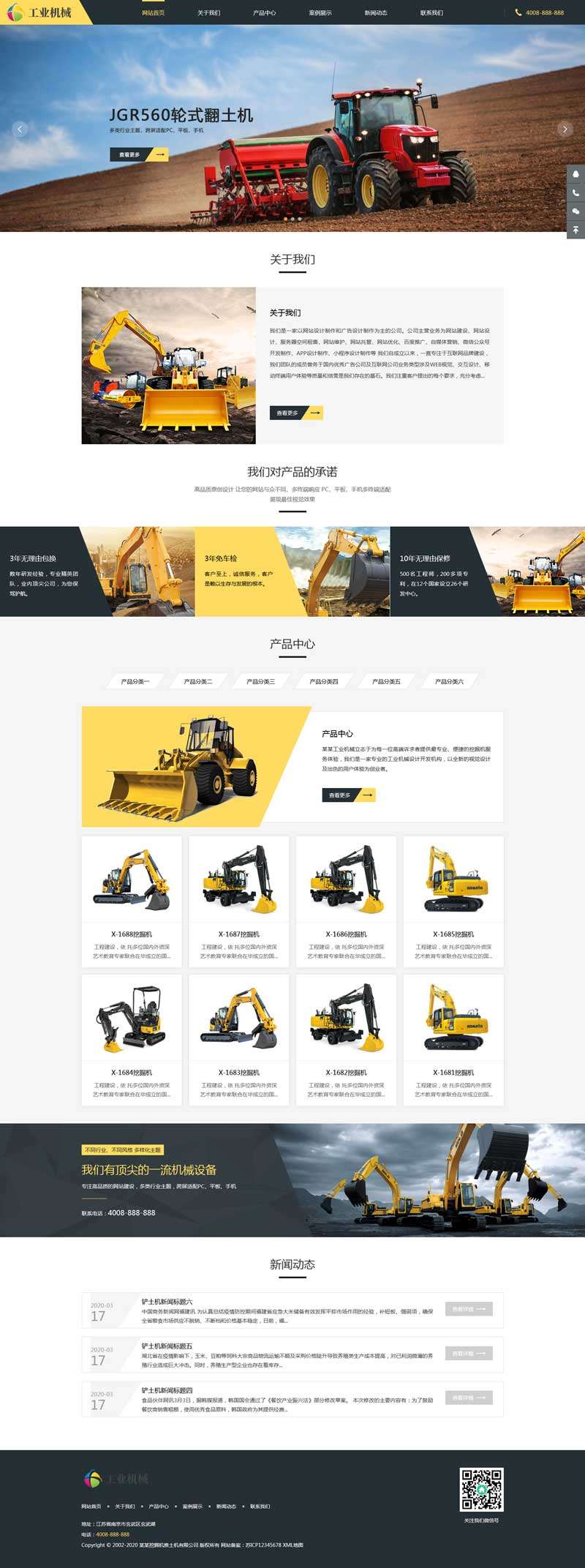 挖掘机工业机械企业网站制作_网站建设模板演示图