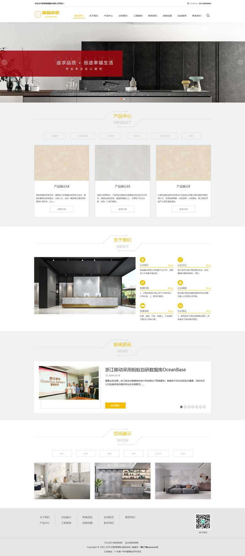 陶瓷建材专业销售公司网站制作_网站建设模板演示图