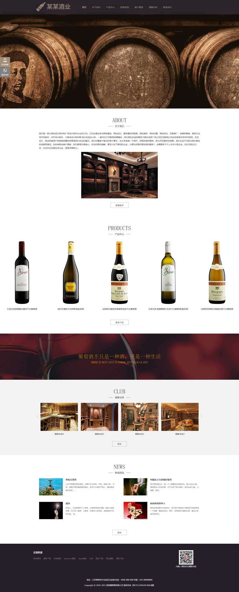 葡萄酒庄酒业官网手机网站WP模板（PC+手机站）演示图