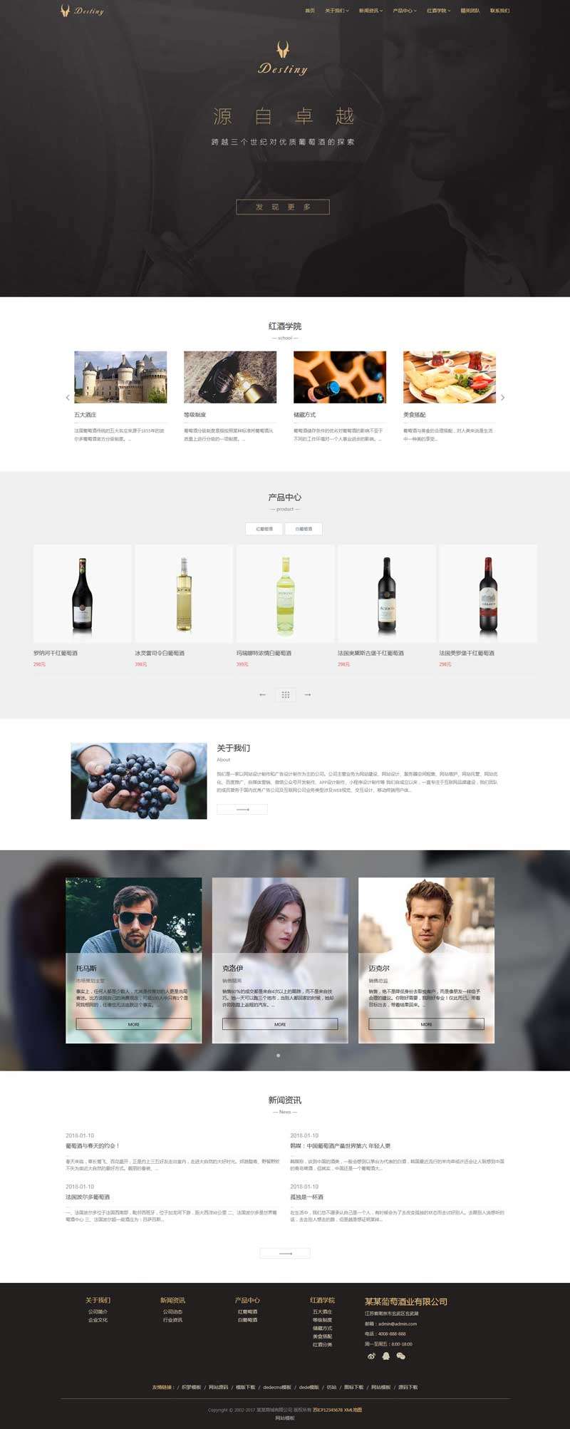 葡萄酒业贸易公司网站WordPress模板主题演示图