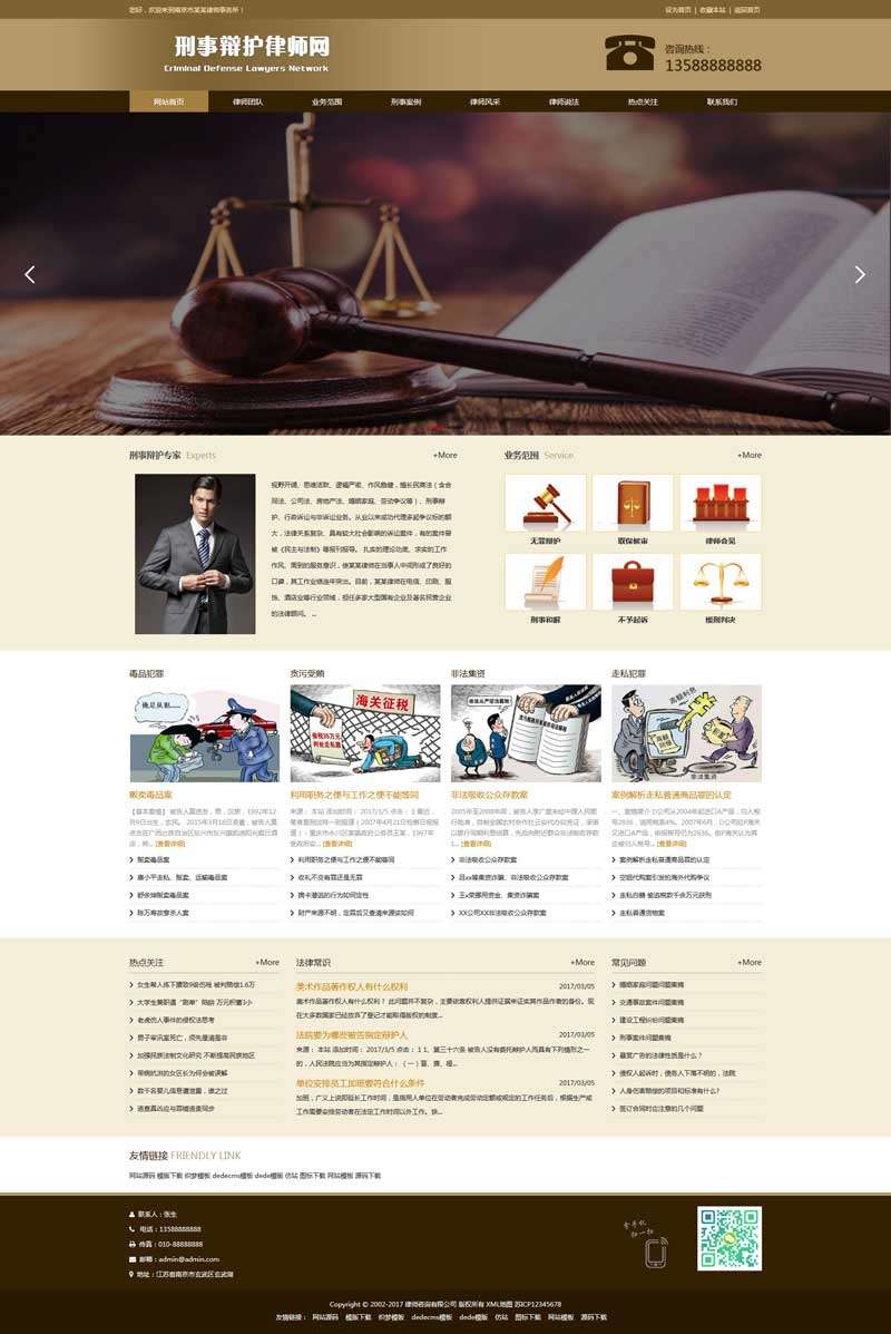 律师法律咨询类网站WordPress主题模板演示图