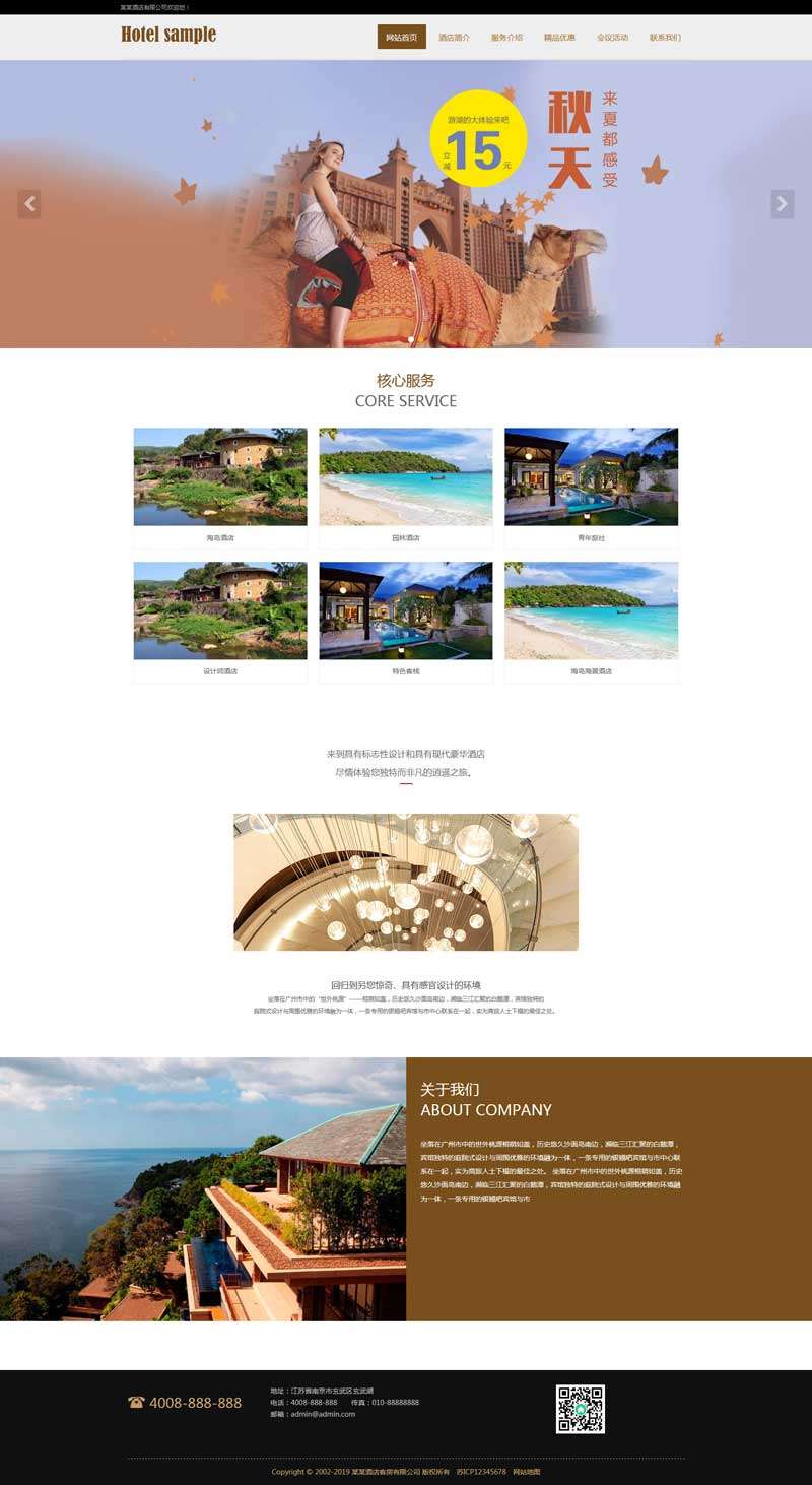 旅游酒店服务网站WordPress模板含手机站演示图