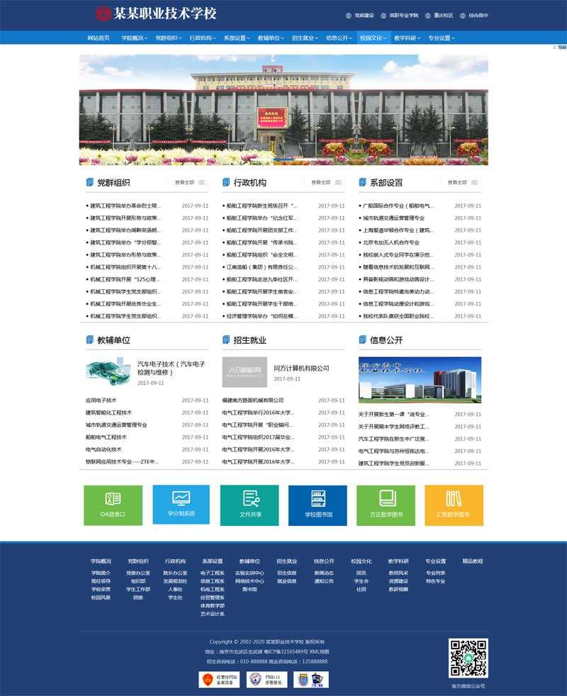 高等院校学校官网网站制作_网站建设模板演示图