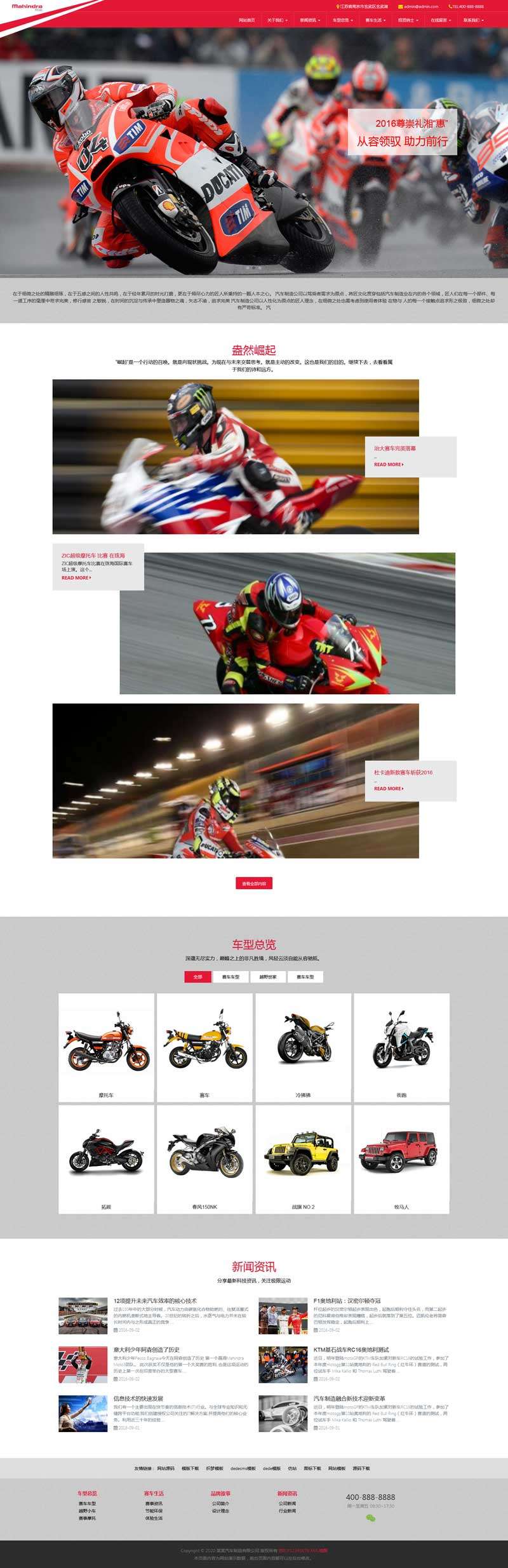 摩托车销售官网网站制作_网站建设模板演示图