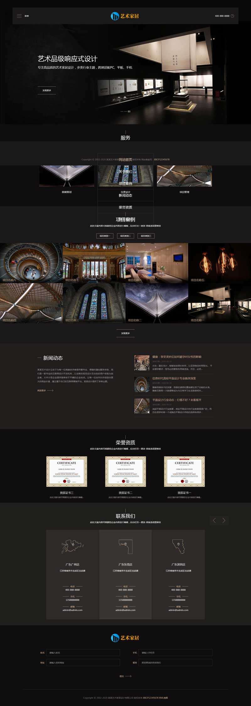 艺术家居装饰企业网站预览图