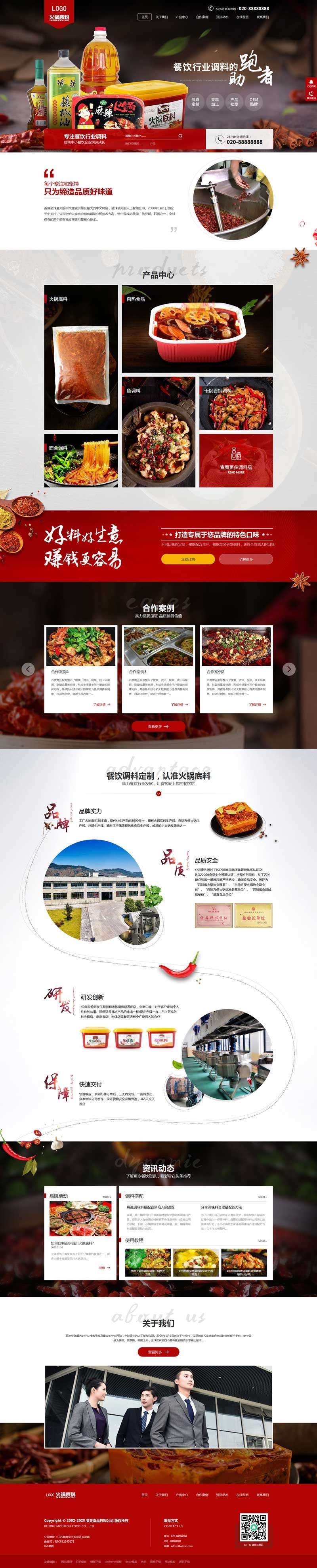 火锅调料餐饮行业网站制作_网站建设模板演示图