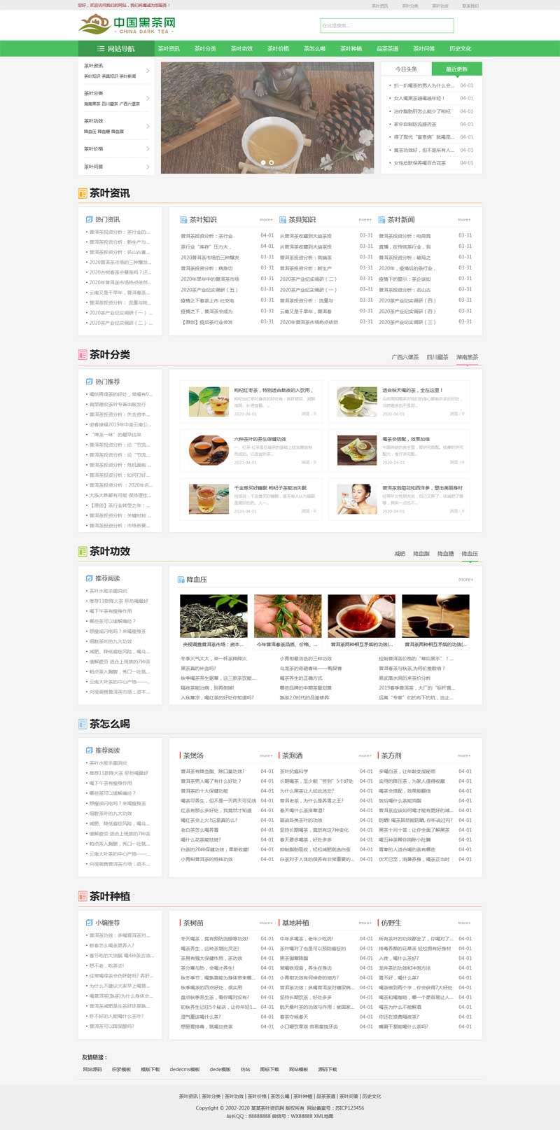 茶艺茶文化资讯交流网站预览图
