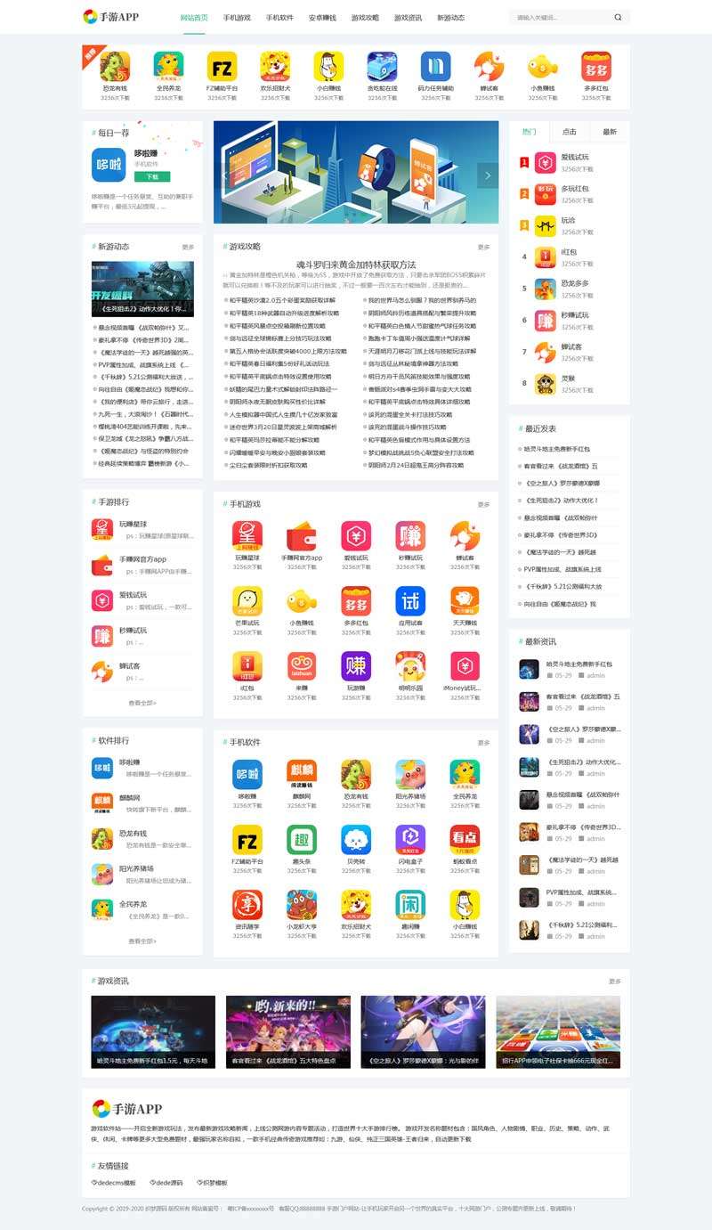 手游app排行新闻资讯平台网站制作_网站建设模板演示图