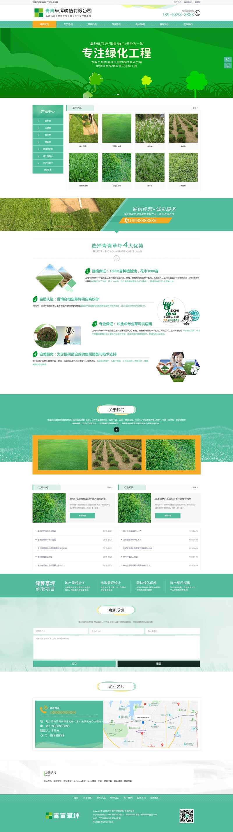 绿色草坪种植公司网站制作_网站建设模板截图