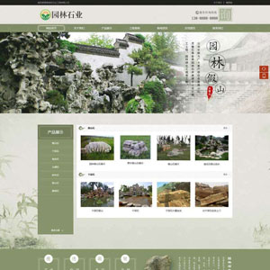 园林石业工程装饰公司网站含手机站WordPress模板下载