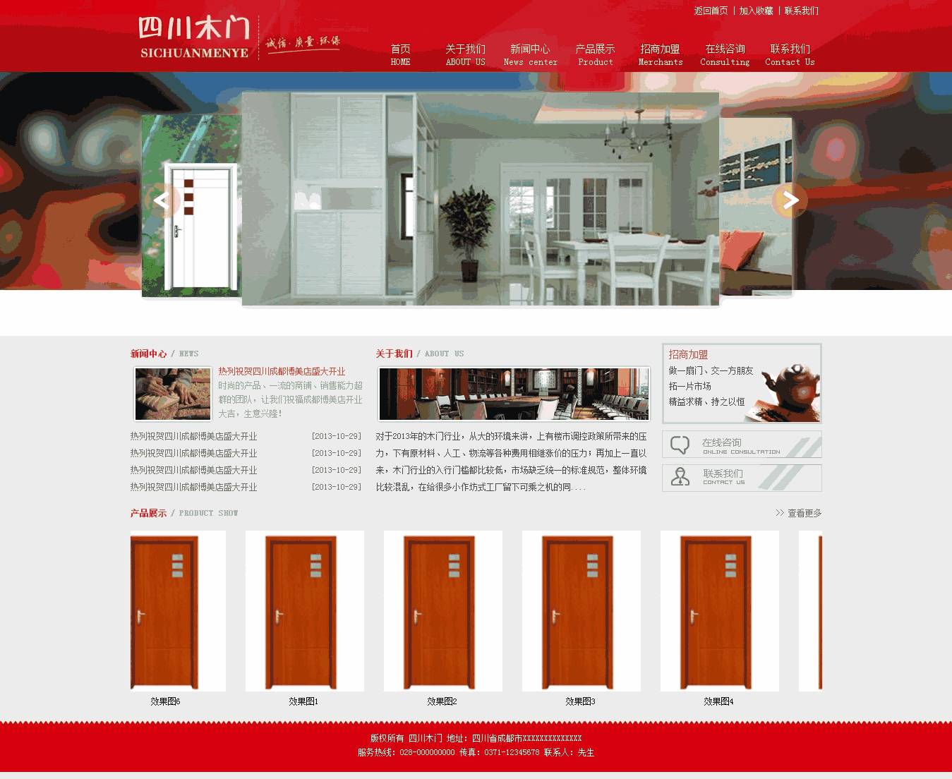 红色家居门业网站制作_网站建设模板演示图