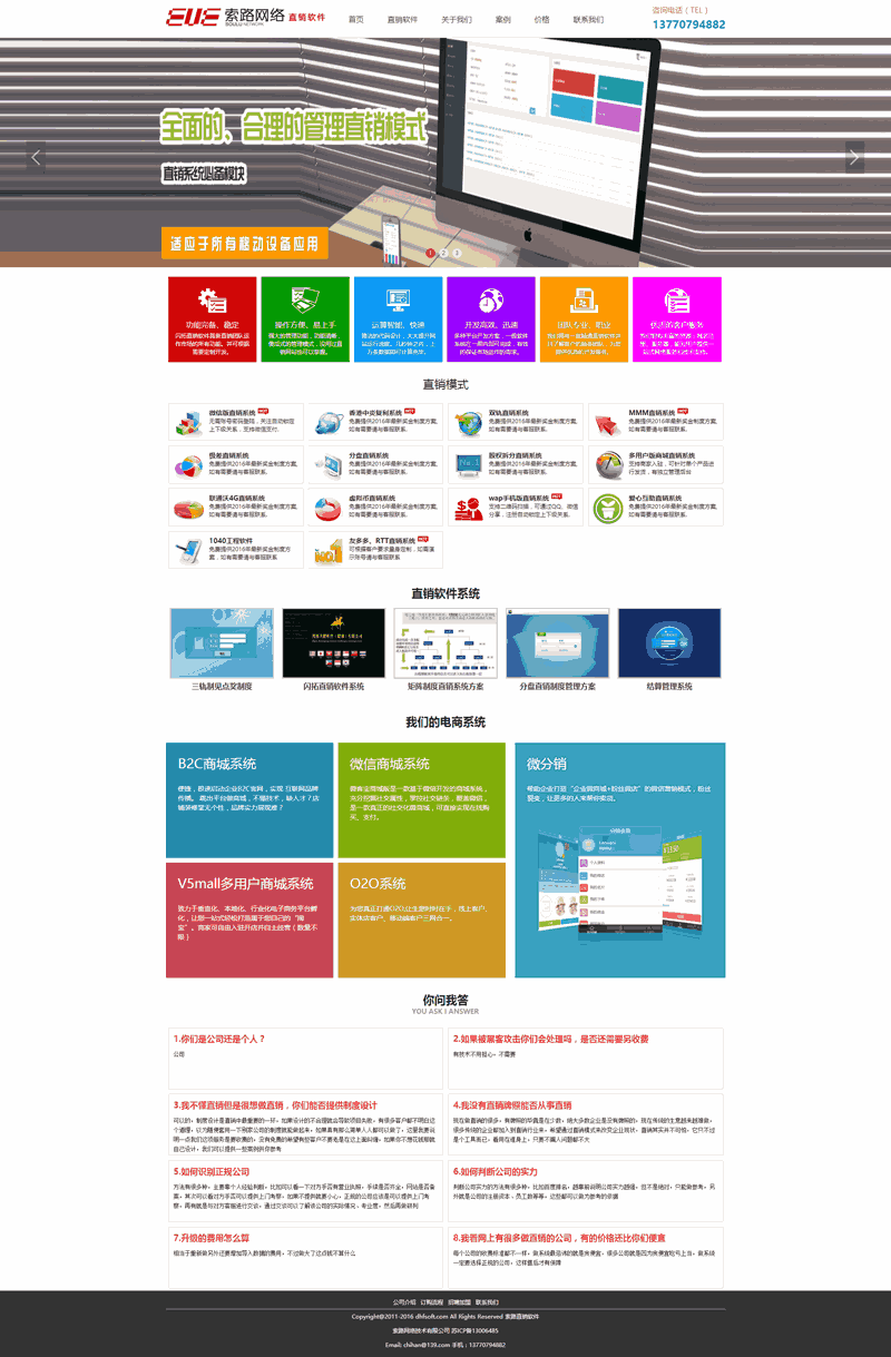 大气的公司直销软件网站制作_网站建设模板演示图