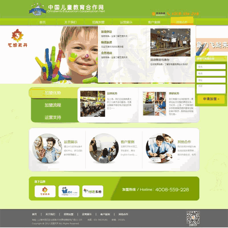 绿色儿童教育合作加盟公司官网类网站WordPress主题模板演示图