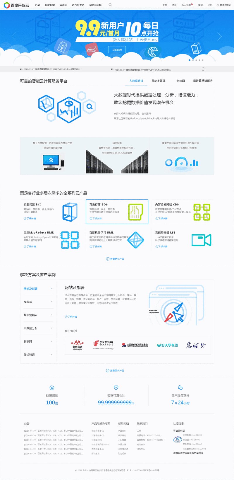 蓝色的仿百度云开发平台首页代码网站制作_网站建设模板演示图