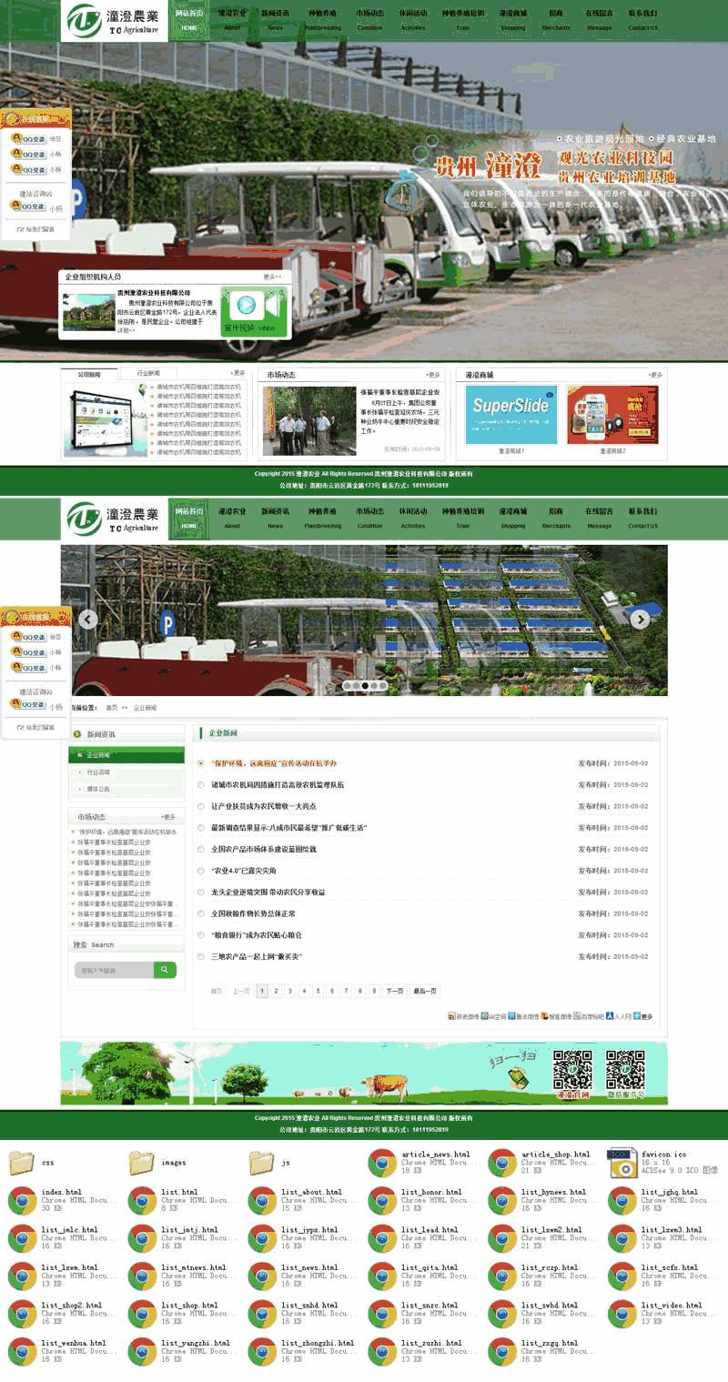 绿色的农业科技公司网站制作_网站建设模板演示图