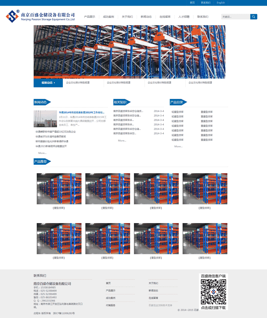 简单蓝色的机械类公司站网站制作_网站建设模板截图