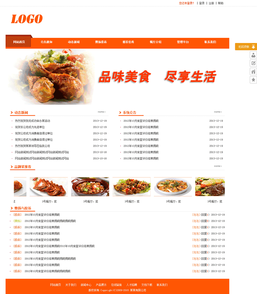 橙色餐饮_简洁餐饮网站WP模板（PC+手机站）演示图