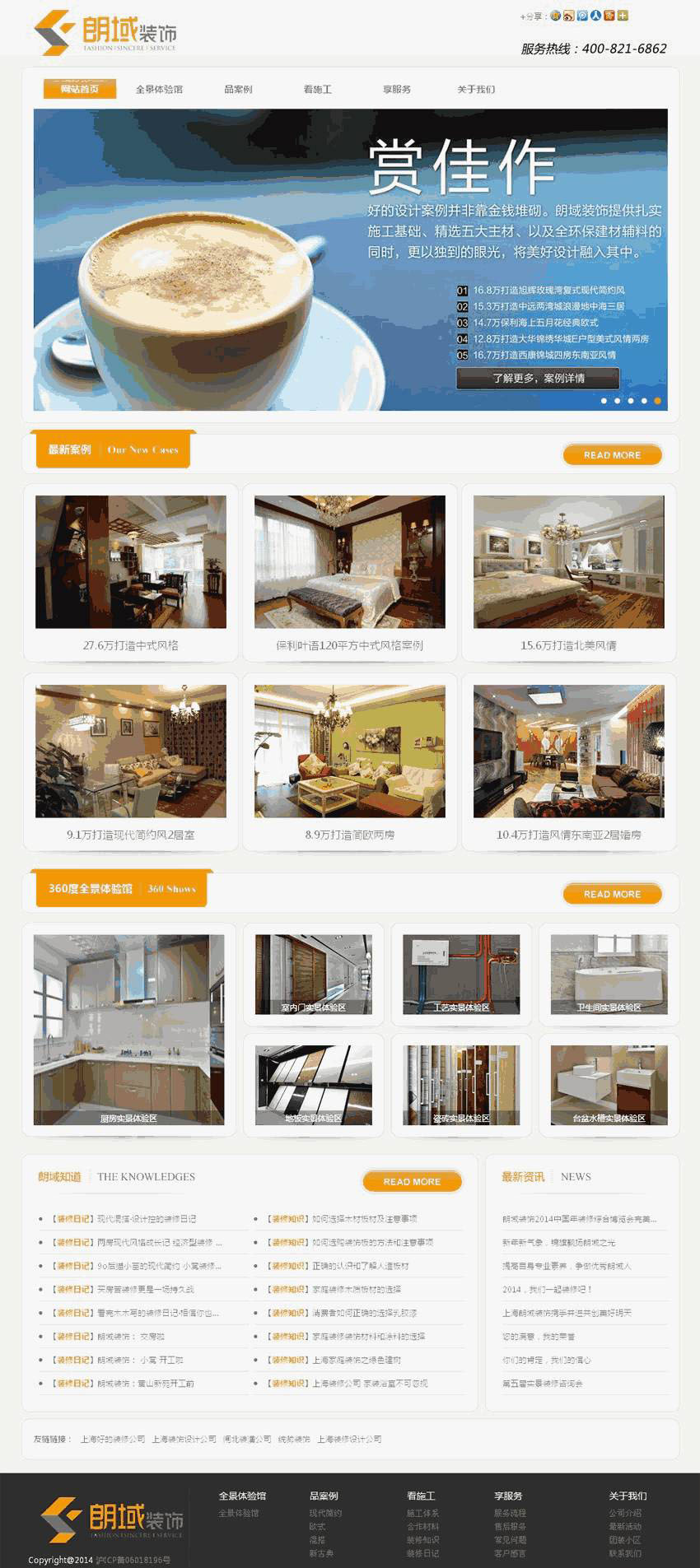 橙色房屋装饰公司网站主题模板下载演示图