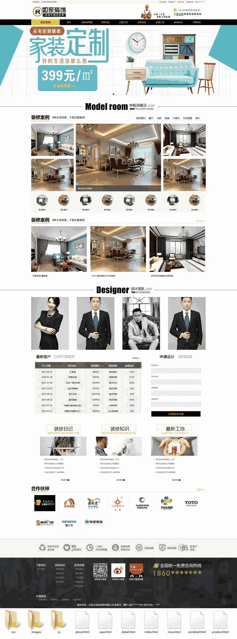 室内装修设计公司网站WP模板（PC+手机站）演示图