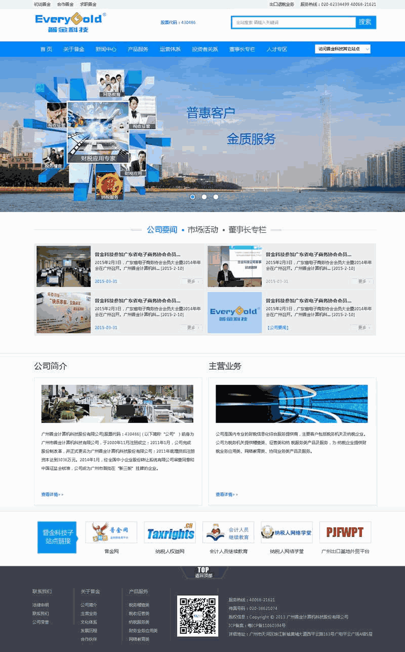 蓝色财务应用科技公司官方网站主题模板下载演示图