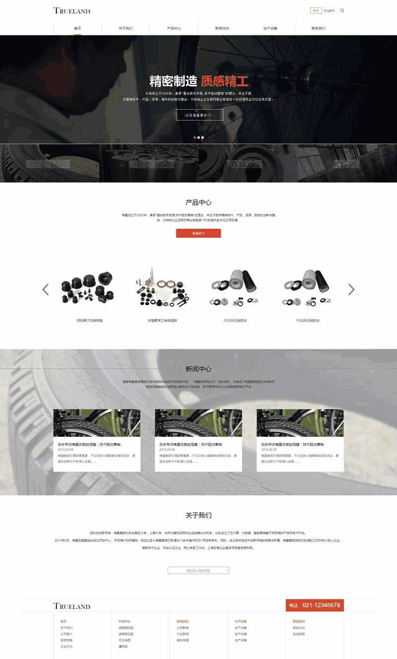 黑色简洁的橡胶塑料产品公司网站制作_网站建设模板演示图